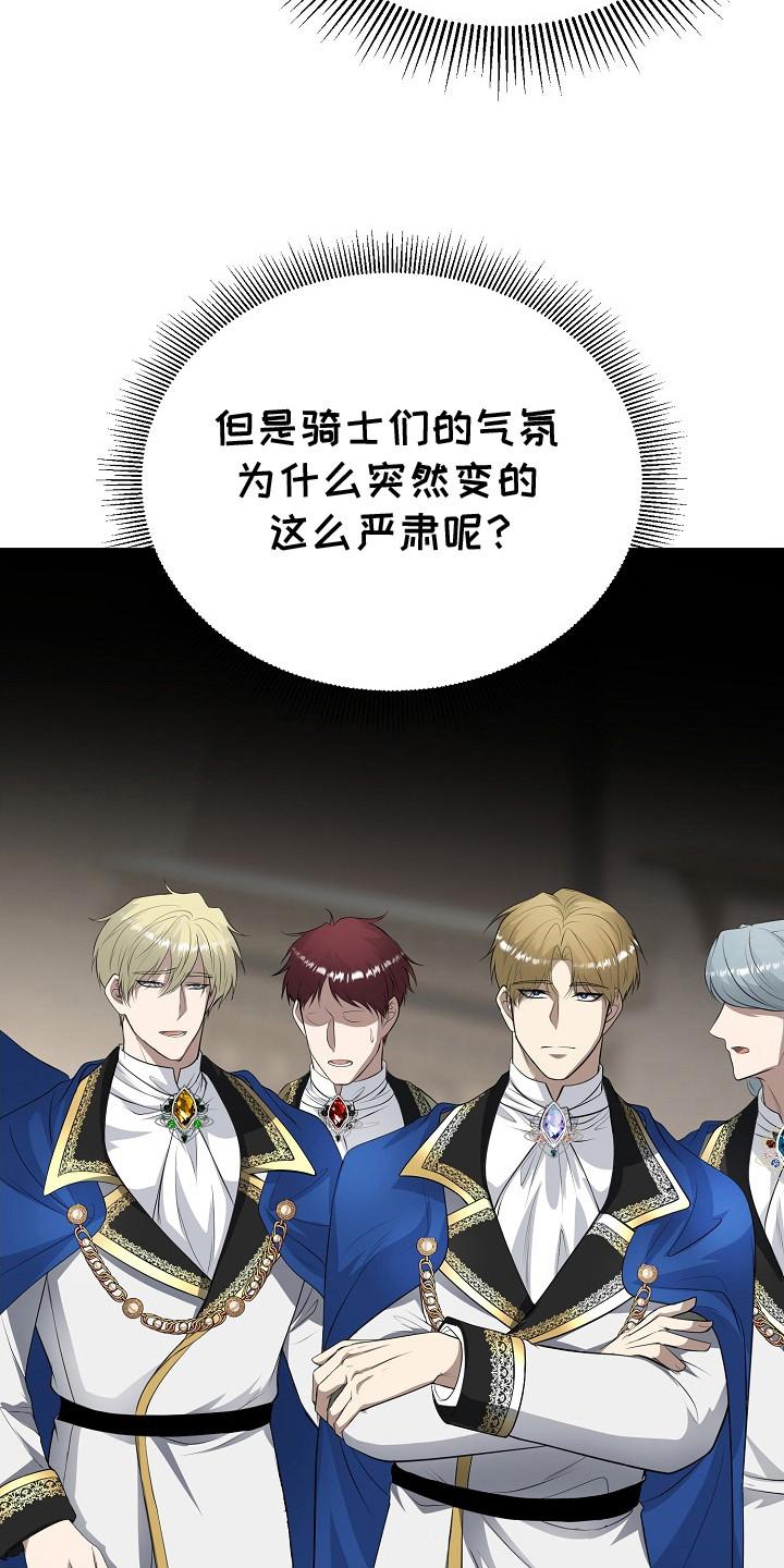 《冒牌恋人》第13章：追问 第24页