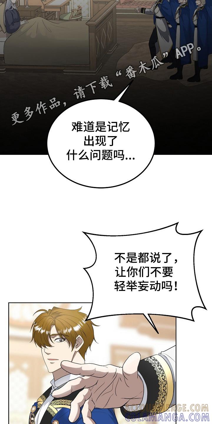 《冒牌恋人》第13章：追问 第5页