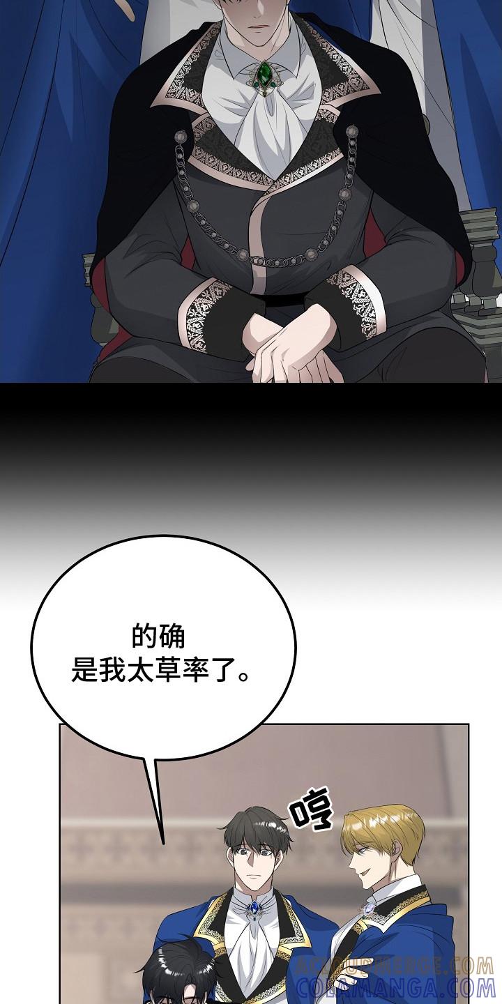 《冒牌恋人》第14章：忍耐 第19页