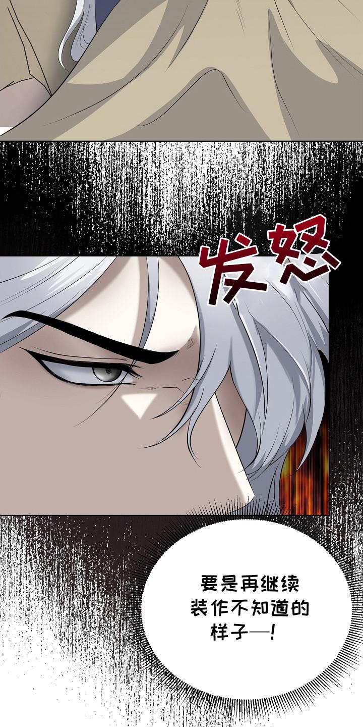 《冒牌恋人》第14章：忍耐 第16页