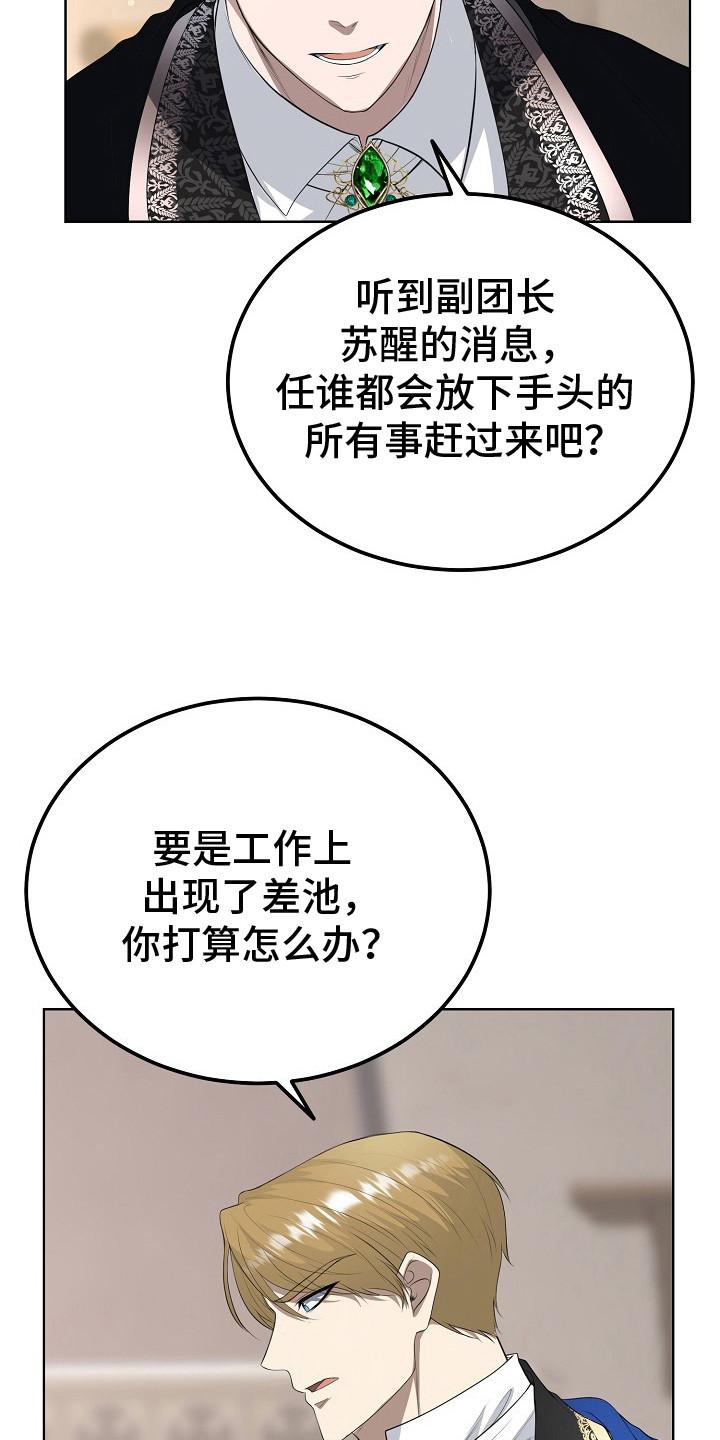 《冒牌恋人》第14章：忍耐 第10页