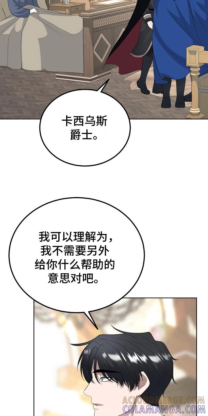 《冒牌恋人》第14章：忍耐 第21页
