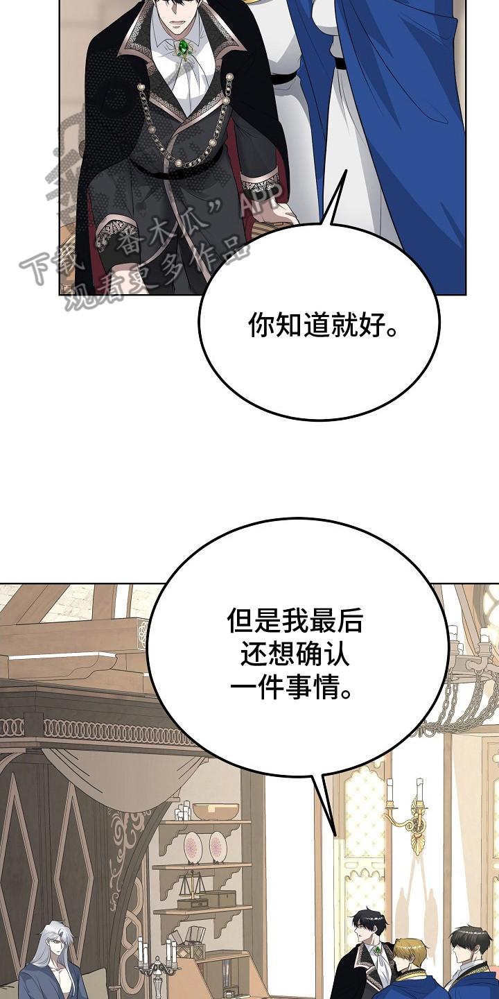 《冒牌恋人》第14章：忍耐 第20页