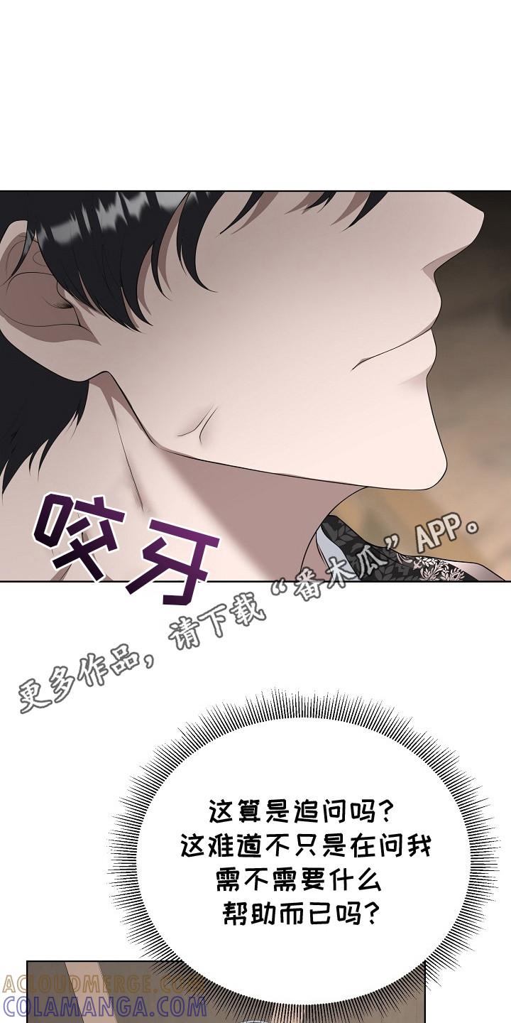 《冒牌恋人》第14章：忍耐 第5页