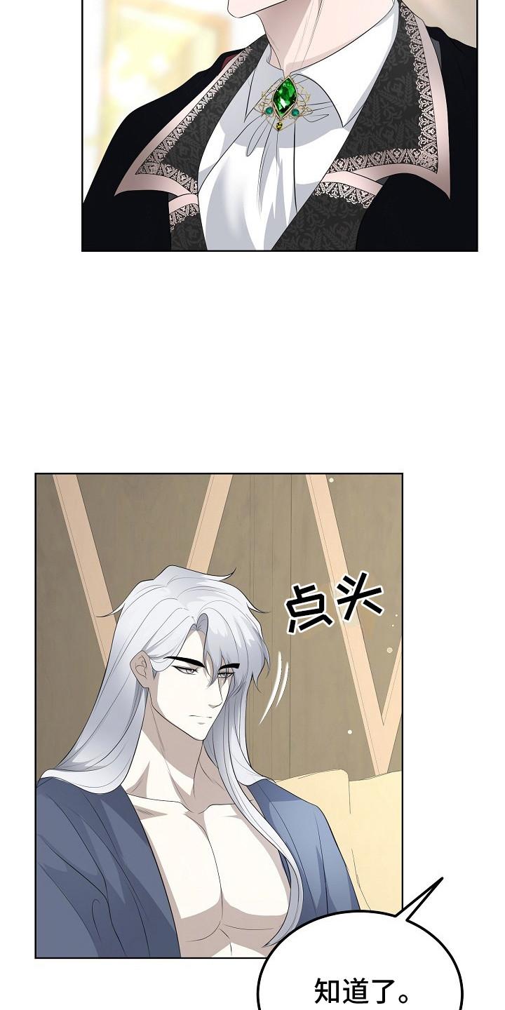 《冒牌恋人》第14章：忍耐 第22页