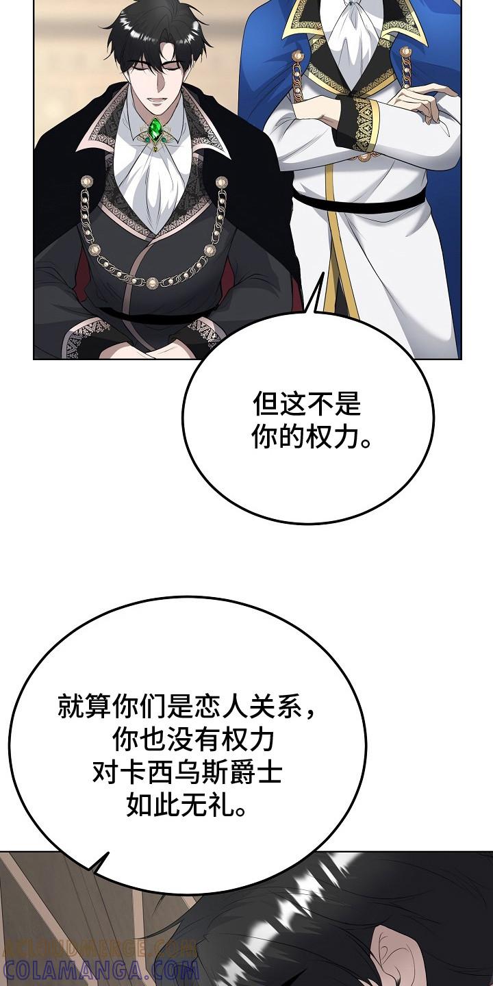 《冒牌恋人》第14章：忍耐 第7页
