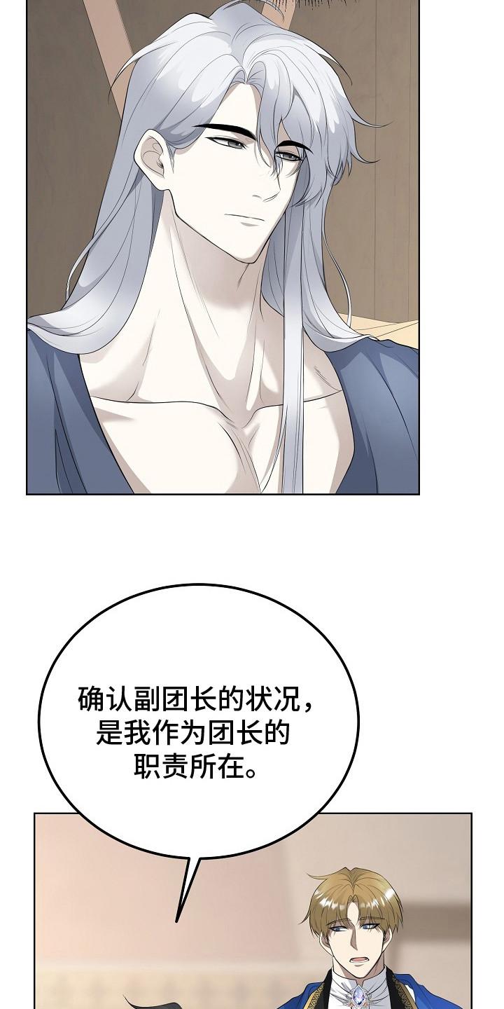 《冒牌恋人》第14章：忍耐 第6页