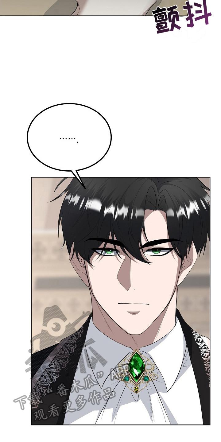 《冒牌恋人》第14章：忍耐 第14页
