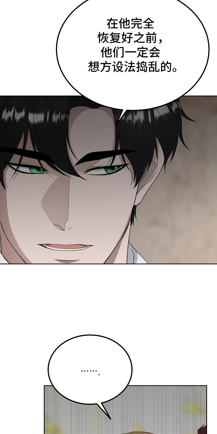 《冒牌恋人》第15章：混过去了 第16页