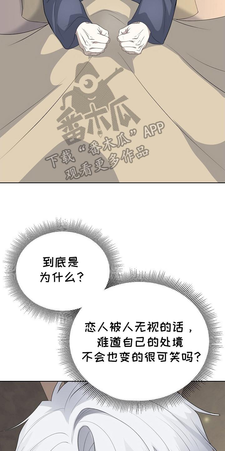 《冒牌恋人》第15章：混过去了 第8页