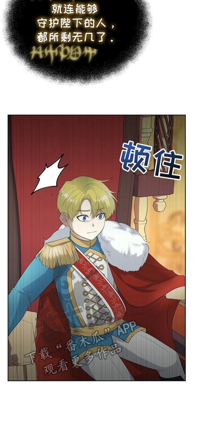 《冒牌恋人》第16章：召见 第14页