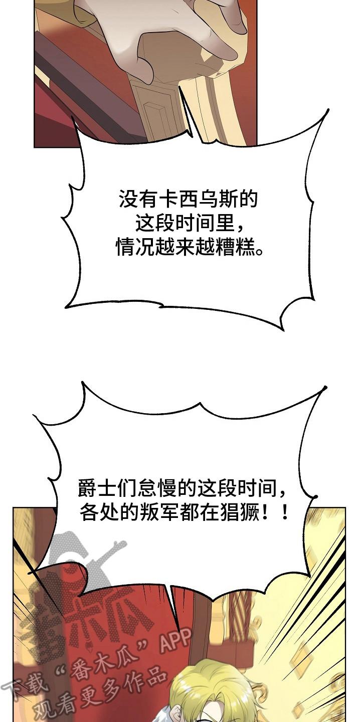 《冒牌恋人》第16章：召见 第8页