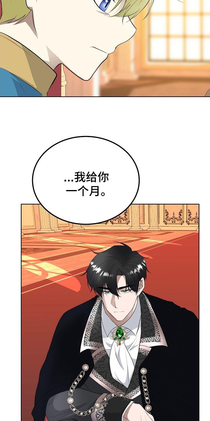 《冒牌恋人》第16章：召见 第16页
