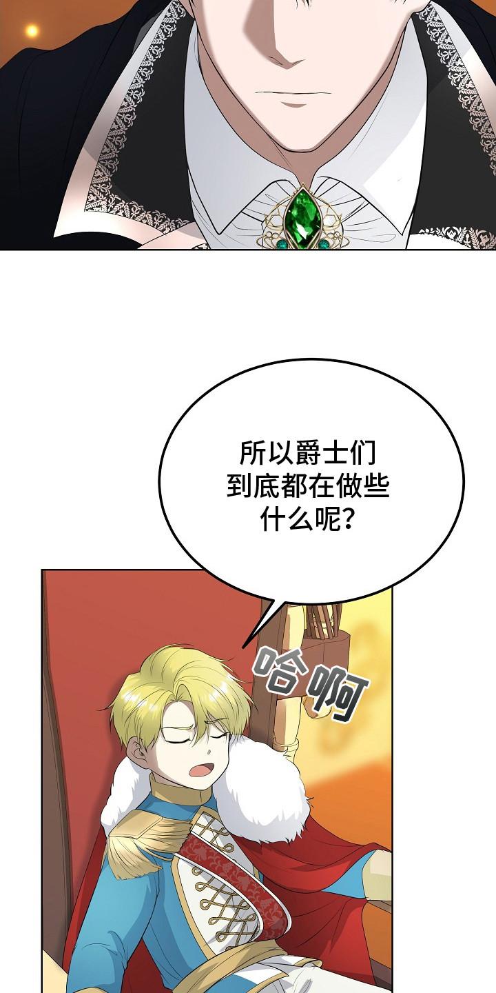 《冒牌恋人》第16章：召见 第10页