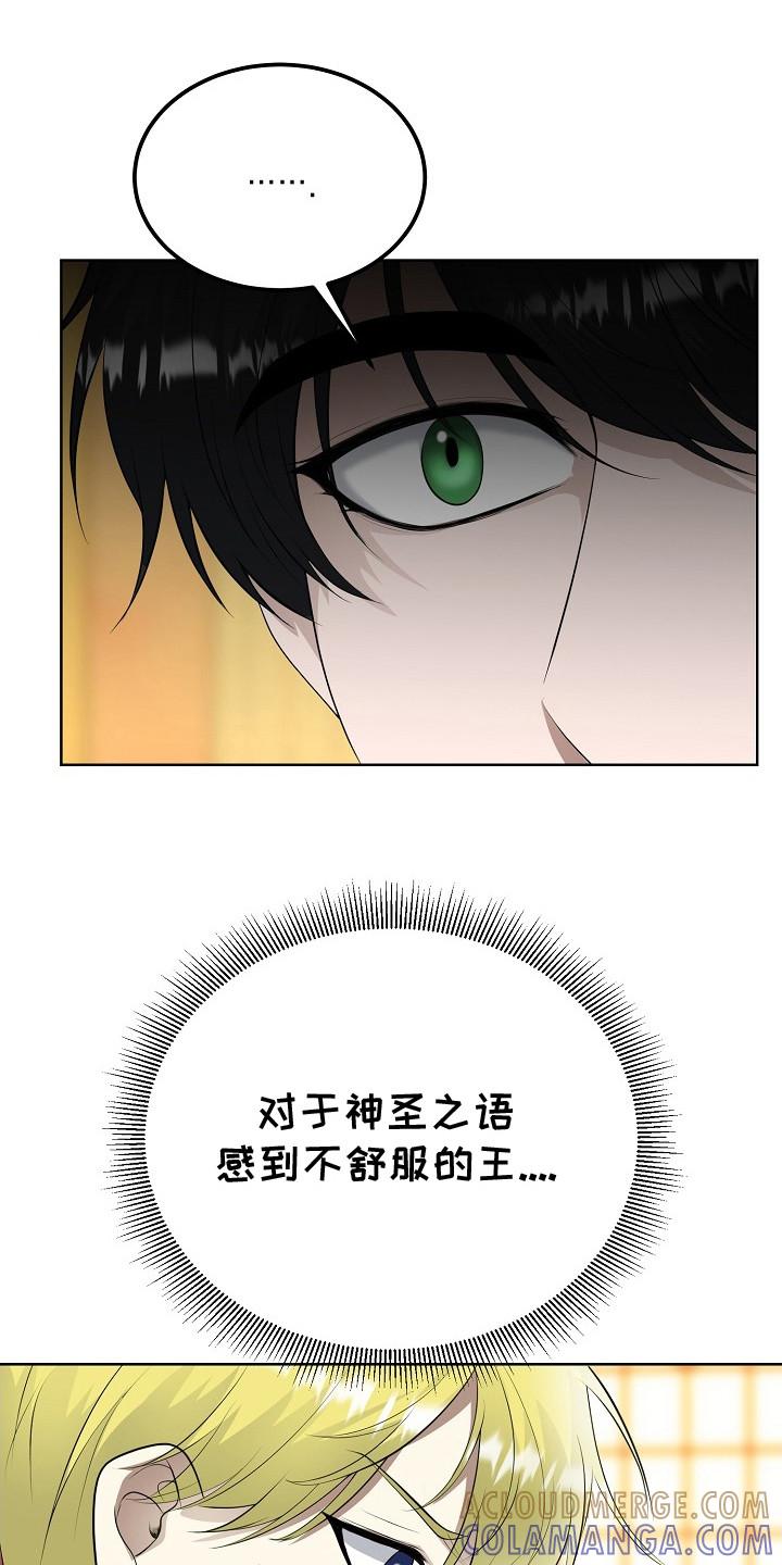 《冒牌恋人》第16章：召见 第15页