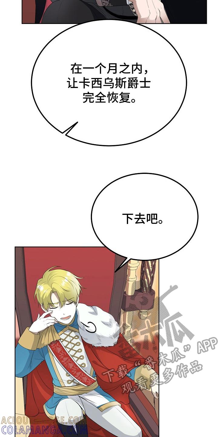 《冒牌恋人》第16章：召见 第17页