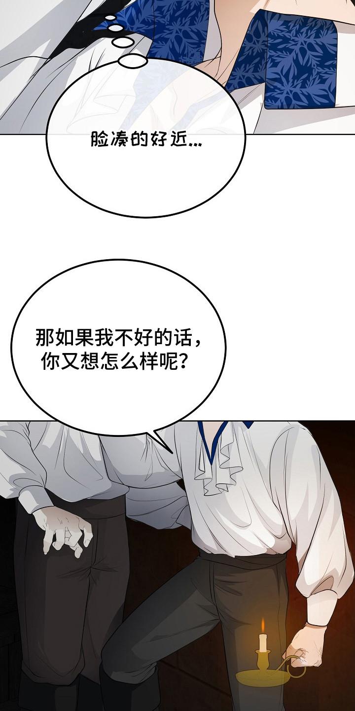 《冒牌恋人》第17章：难以回答 第18页