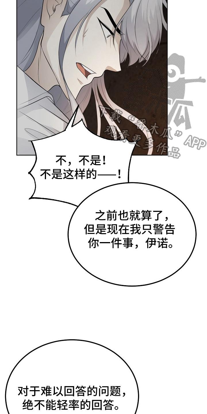 《冒牌恋人》第17章：难以回答 第20页