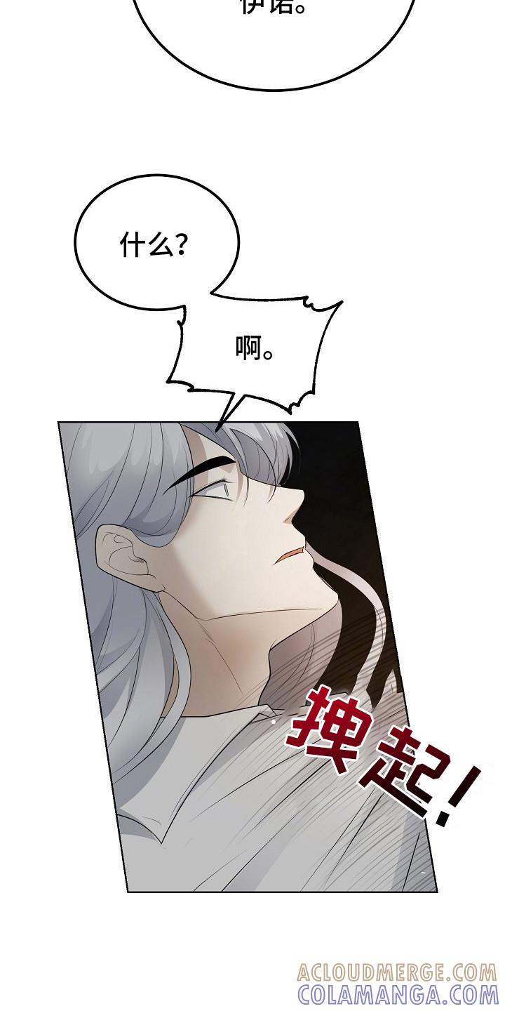 《冒牌恋人》第17章：难以回答 第15页