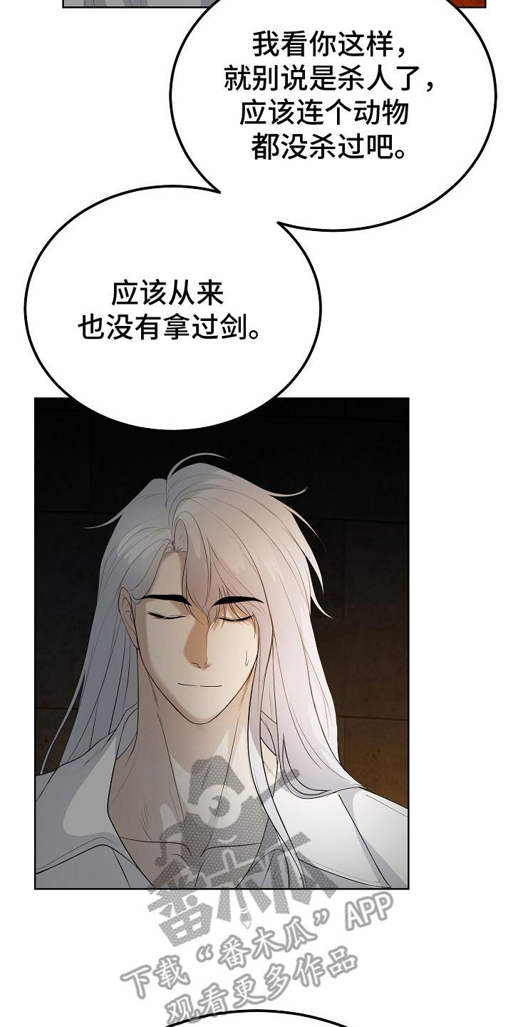 《冒牌恋人》第17章：难以回答 第8页