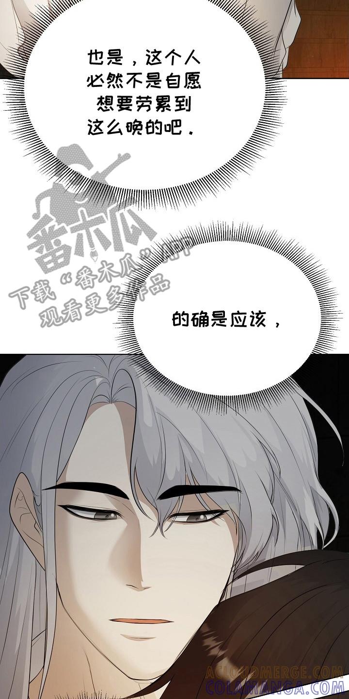 《冒牌恋人》第17章：难以回答 第23页
