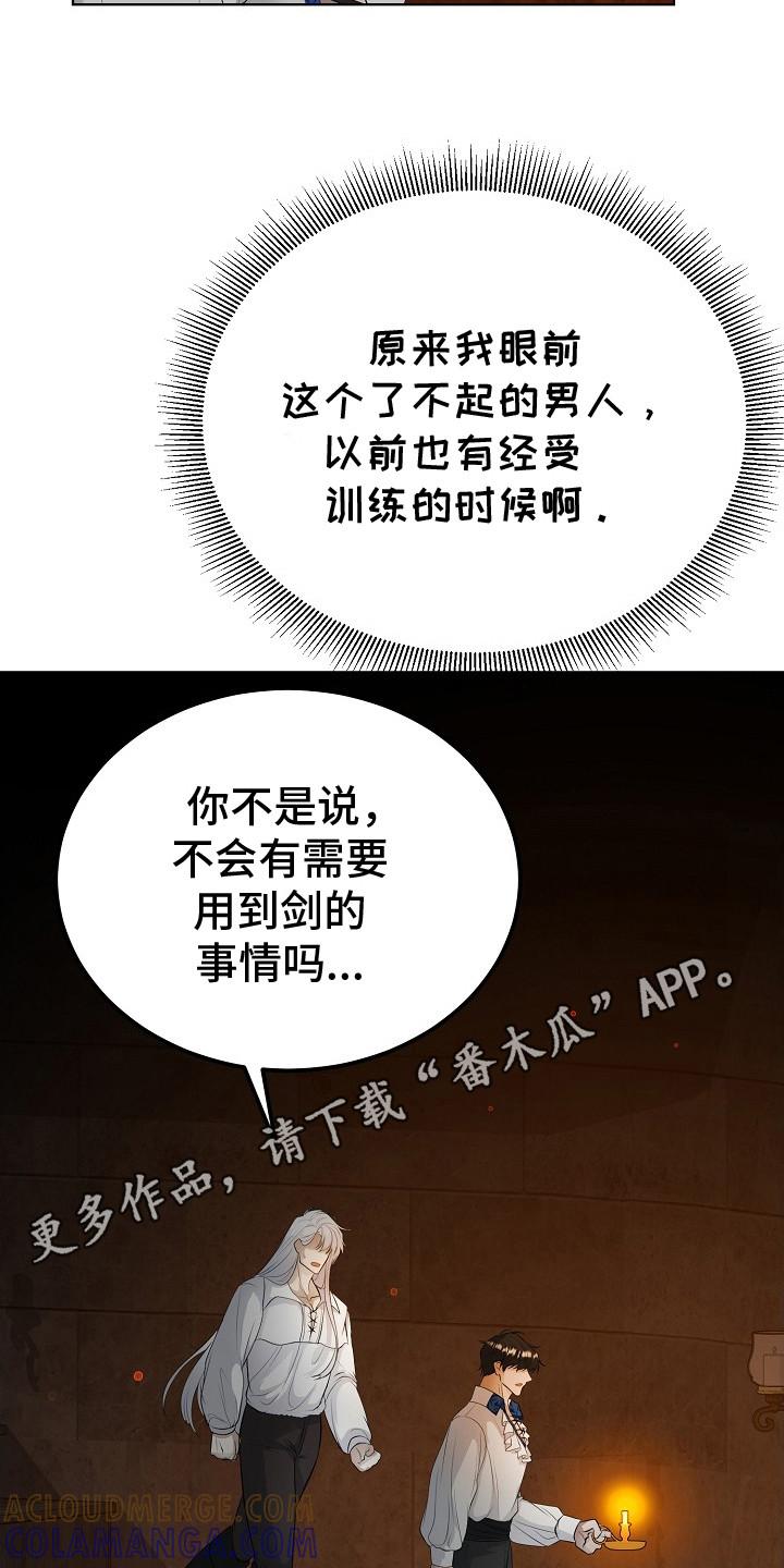 《冒牌恋人》第17章：难以回答 第5页