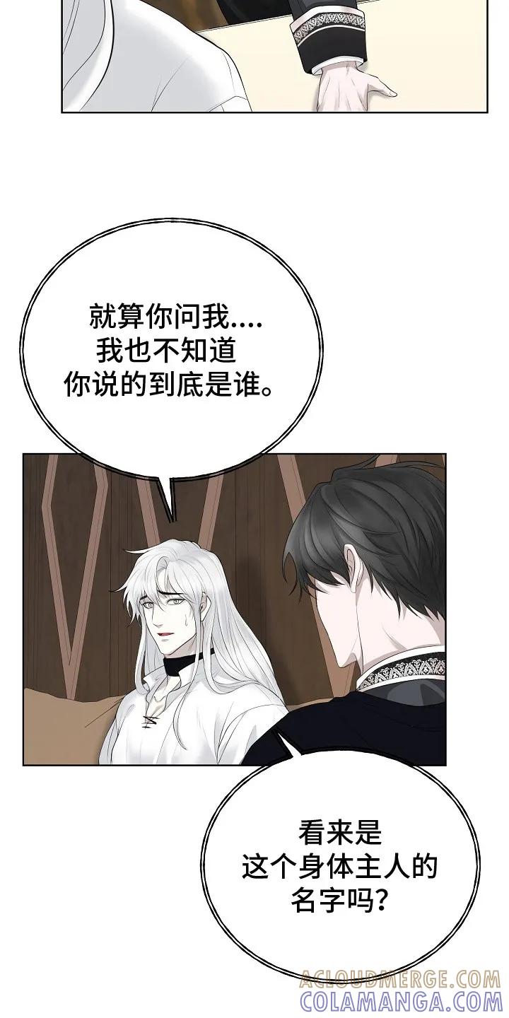 《冒牌恋人》第2章：变了个人 第19页