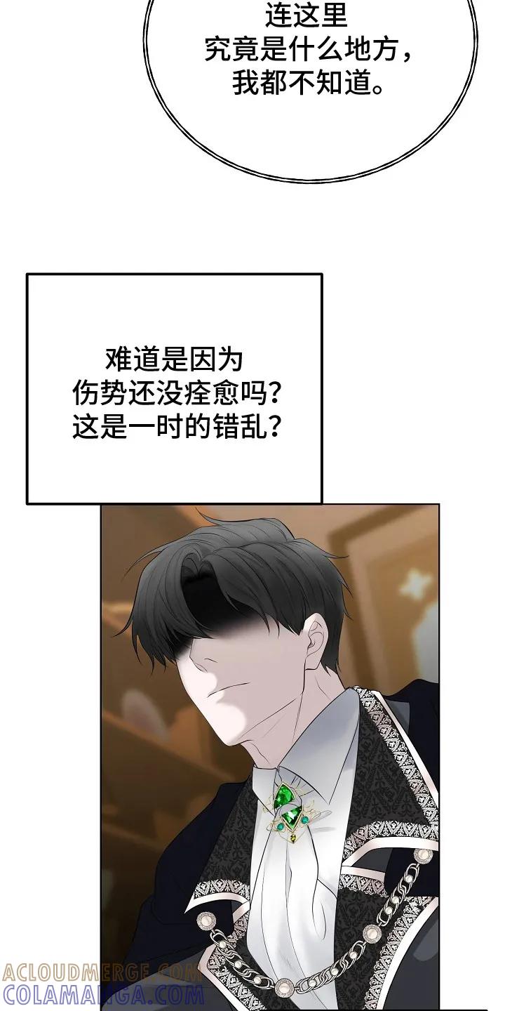 《冒牌恋人》第2章：变了个人 第21页