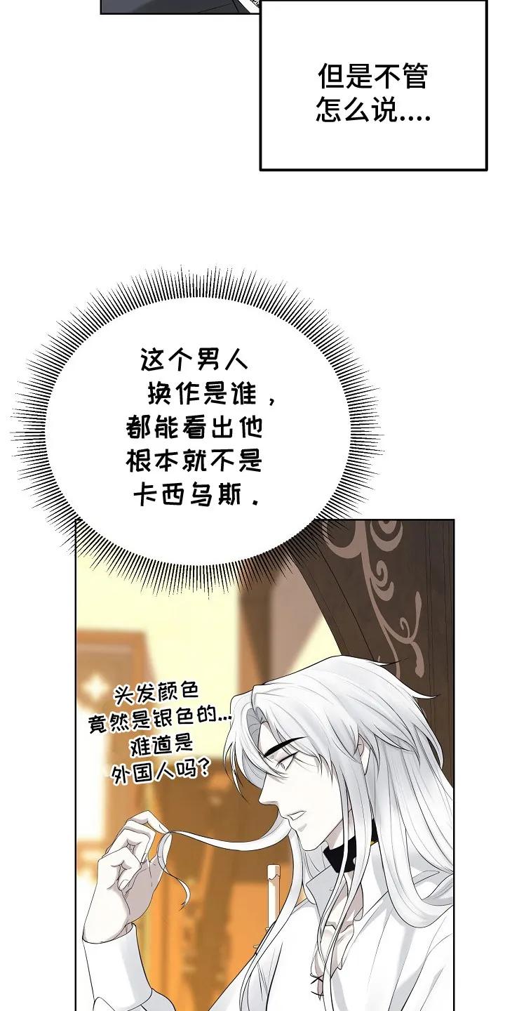 《冒牌恋人》第2章：变了个人 第22页