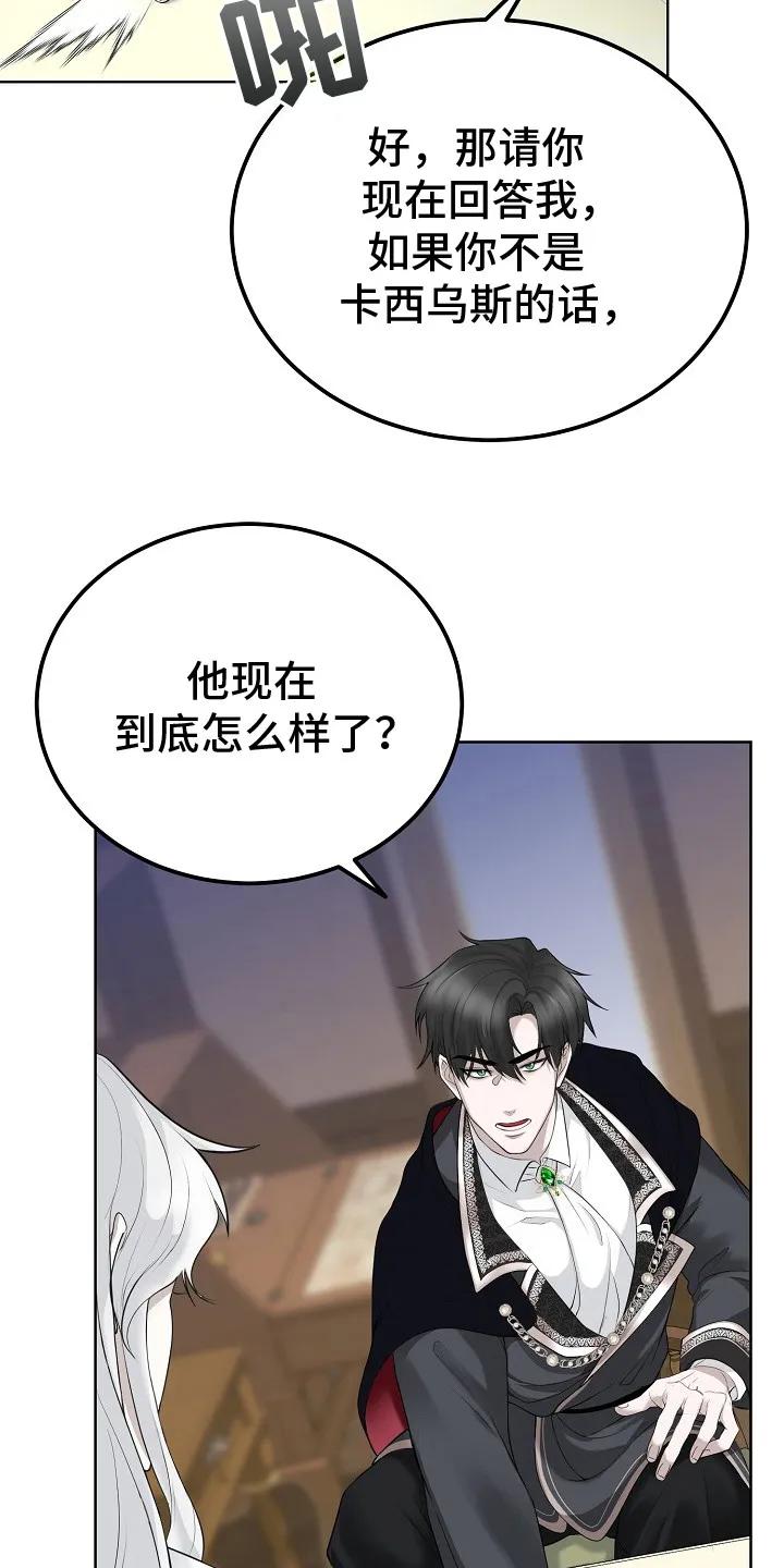 《冒牌恋人》第2章：变了个人 第18页