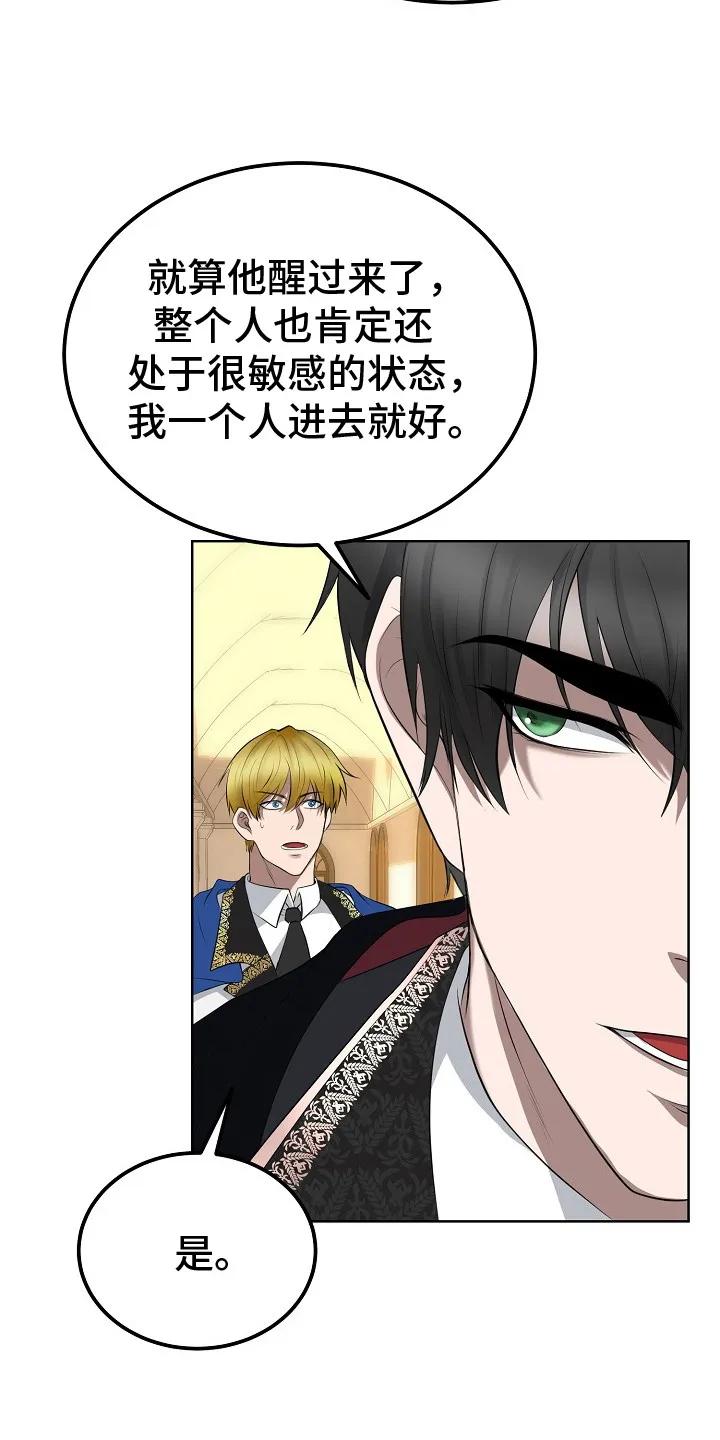 《冒牌恋人》第2章：变了个人 第4页