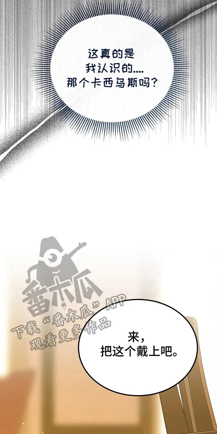 《冒牌恋人》第2章：变了个人 第14页
