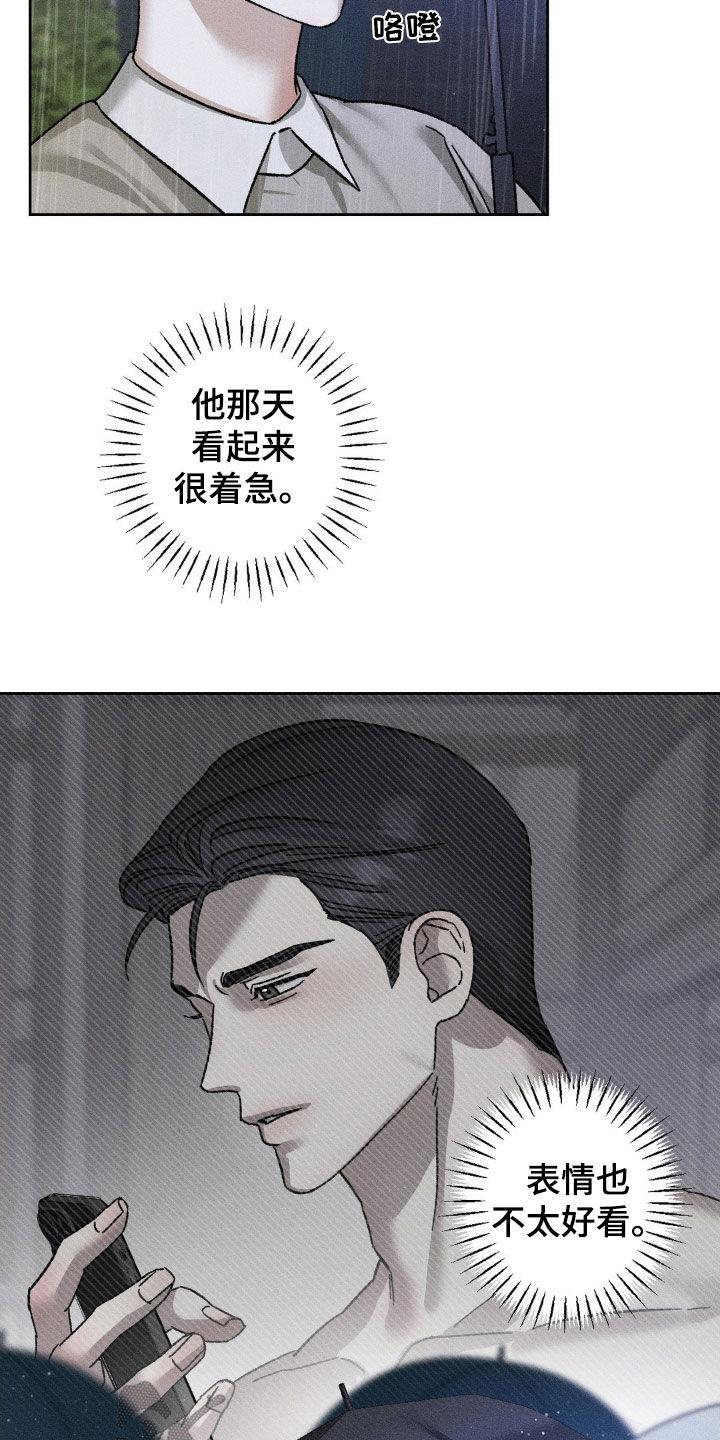 《特写爱意》第29章：还是来了 第24页