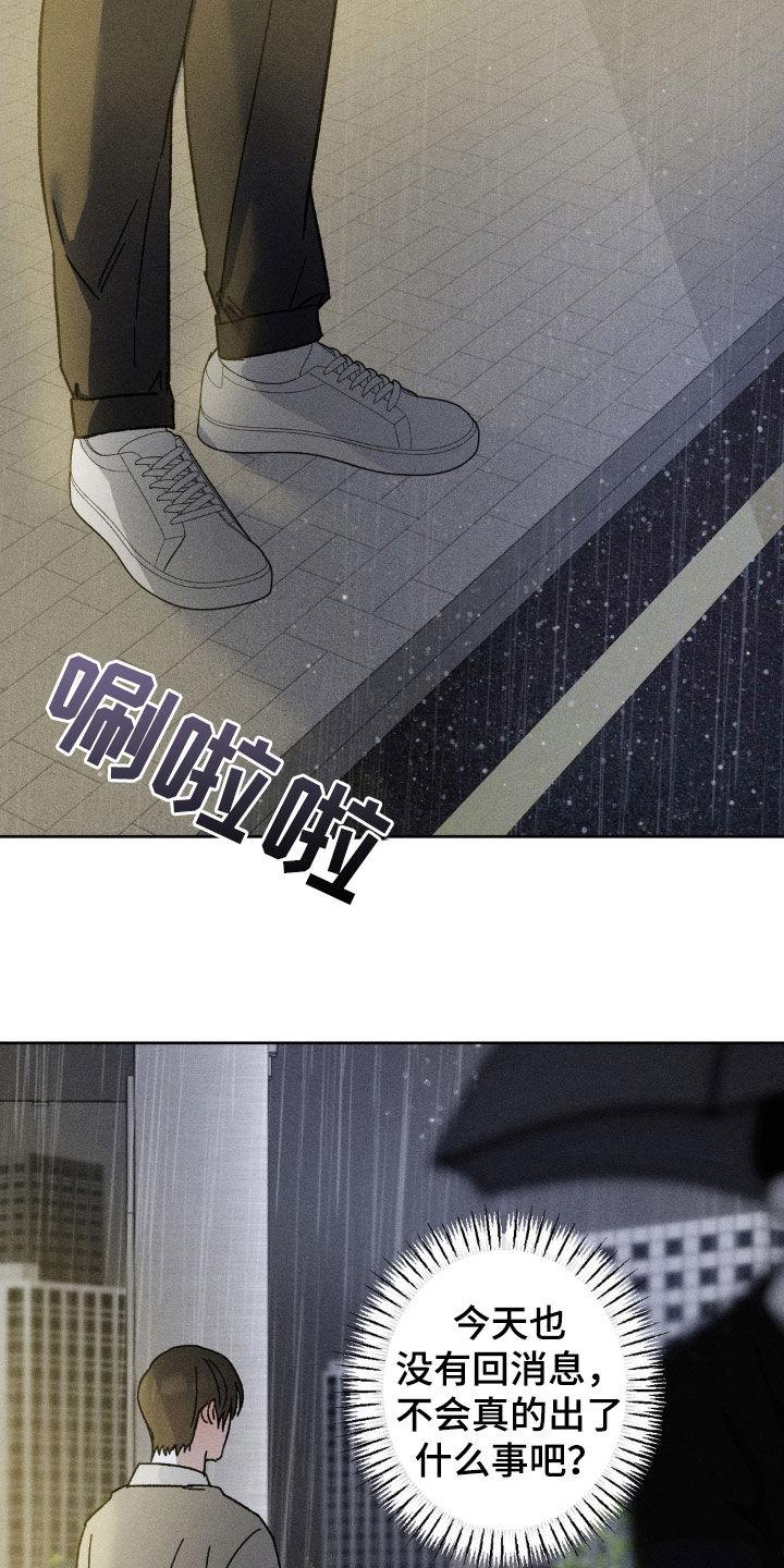 《特写爱意》第29章：还是来了 第22页