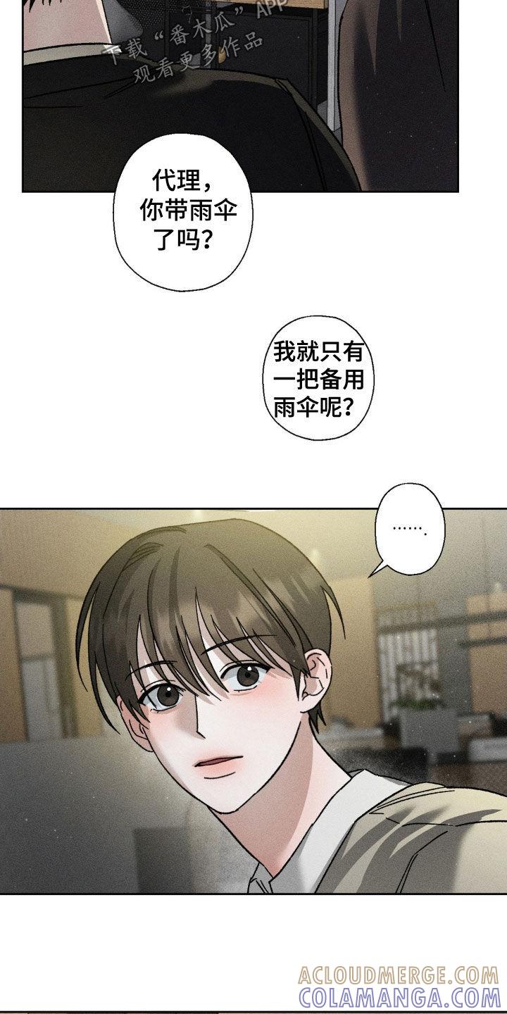 《特写爱意》第29章：还是来了 第21页