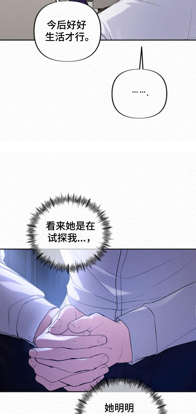 《给记忆添香》第29章：试探 第24页