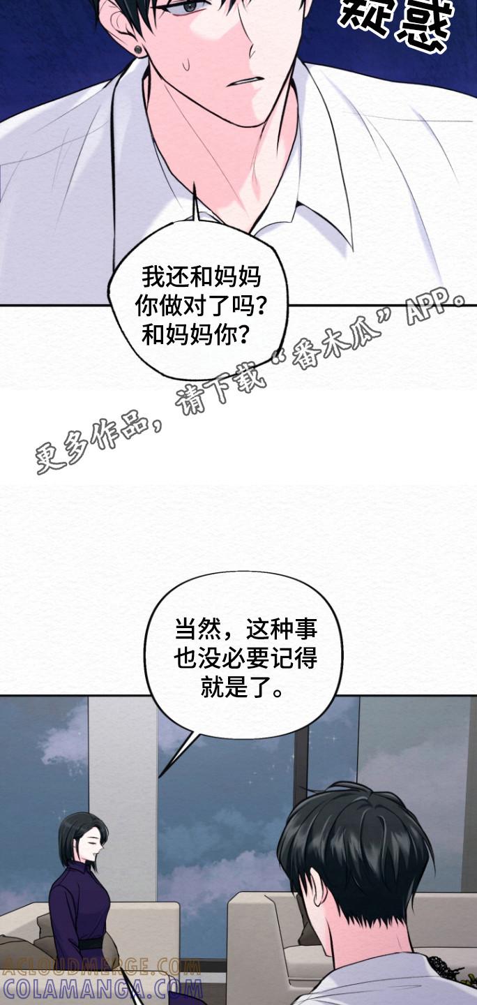 《给记忆添香》第29章：试探 第23页