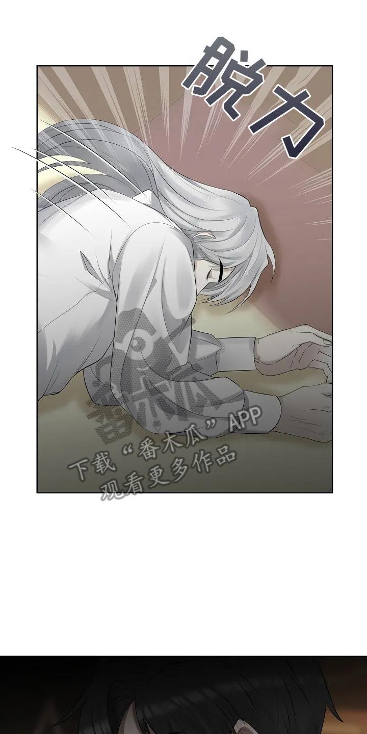 《冒牌恋人》第3章：针对 第8页