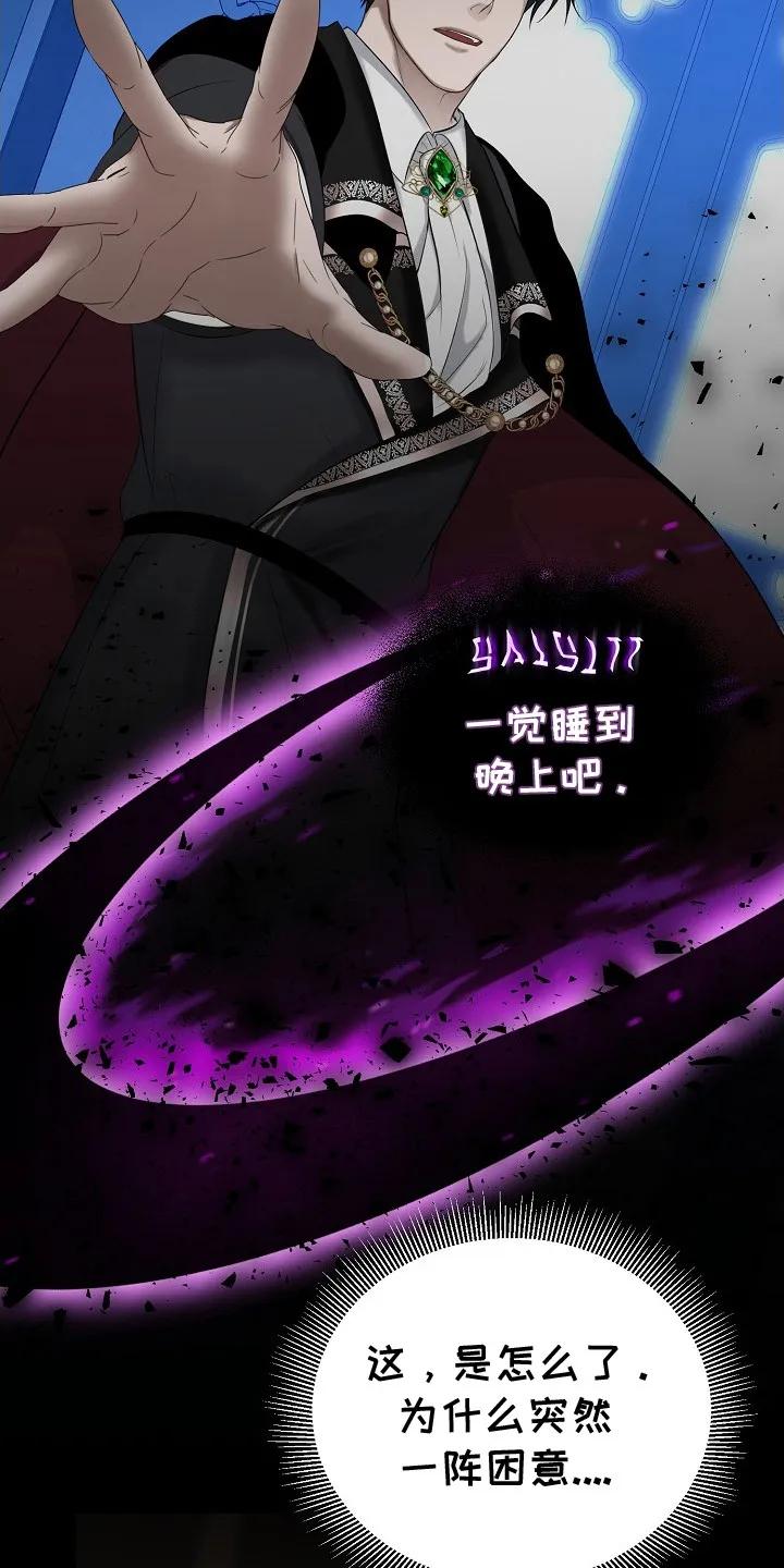 《冒牌恋人》第3章：针对 第6页