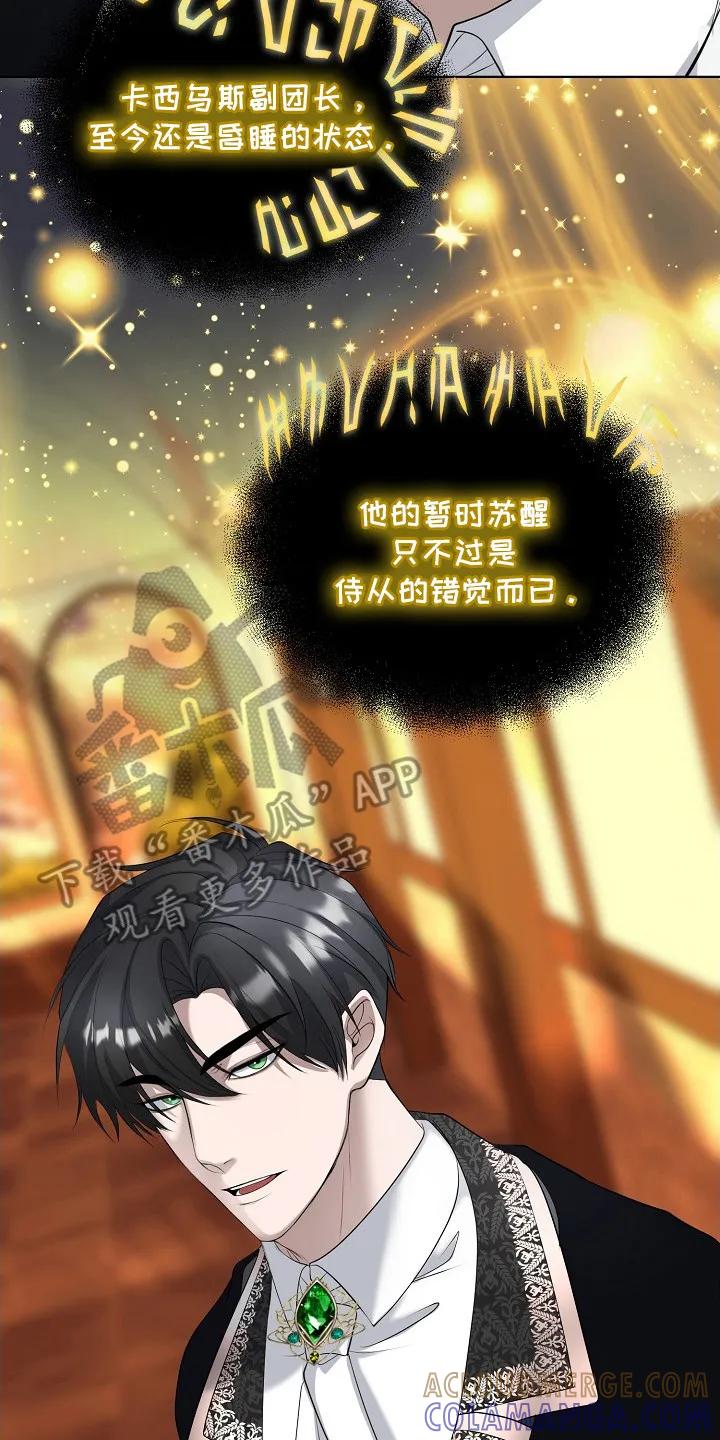 《冒牌恋人》第3章：针对 第23页