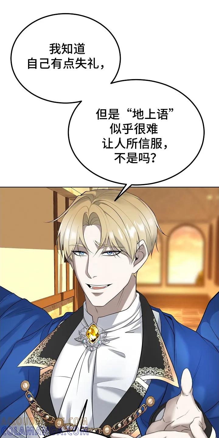 《冒牌恋人》第3章：针对 第19页