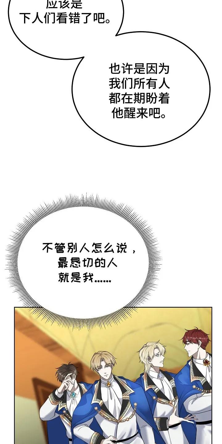 《冒牌恋人》第3章：针对 第16页