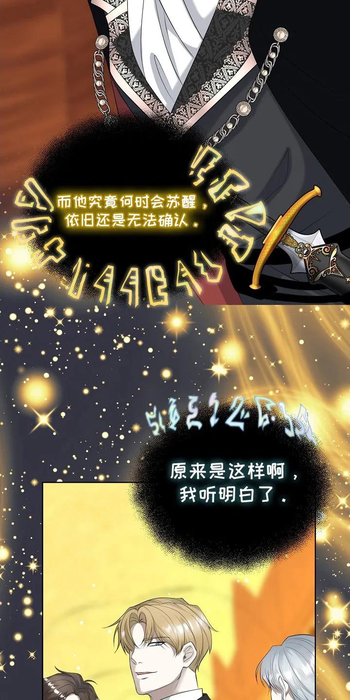 《冒牌恋人》第3章：针对 第24页