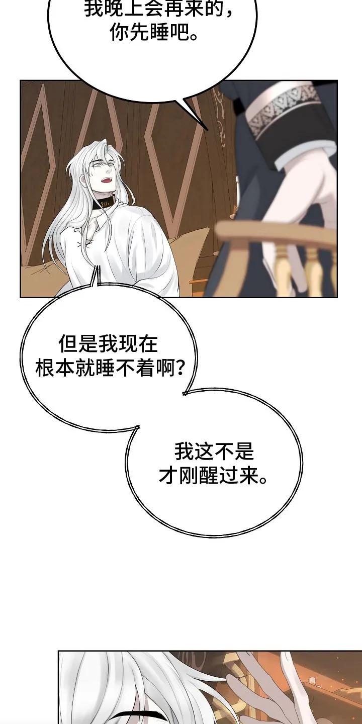 《冒牌恋人》第3章：针对 第4页