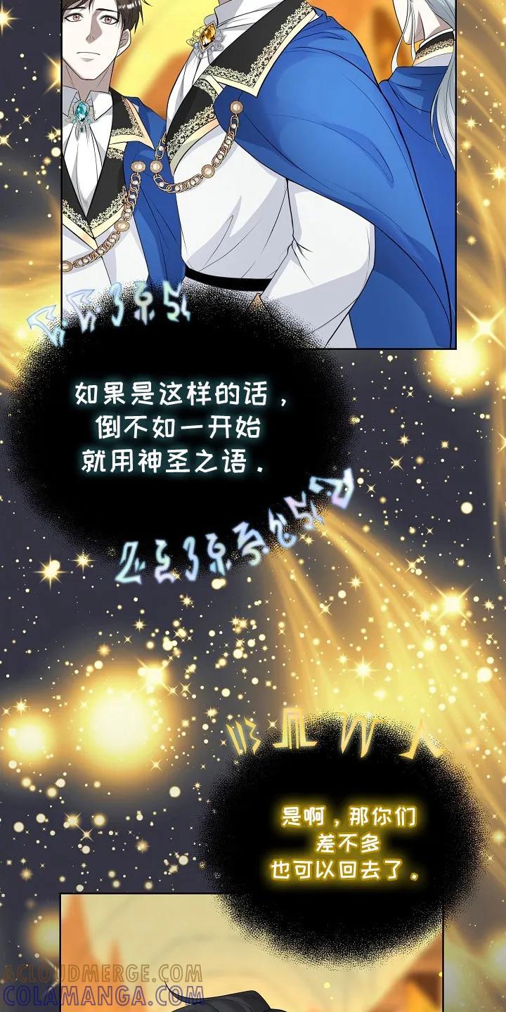 《冒牌恋人》第3章：针对 第25页