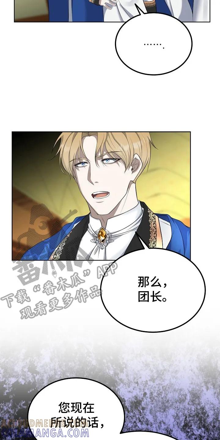 《冒牌恋人》第3章：针对 第17页