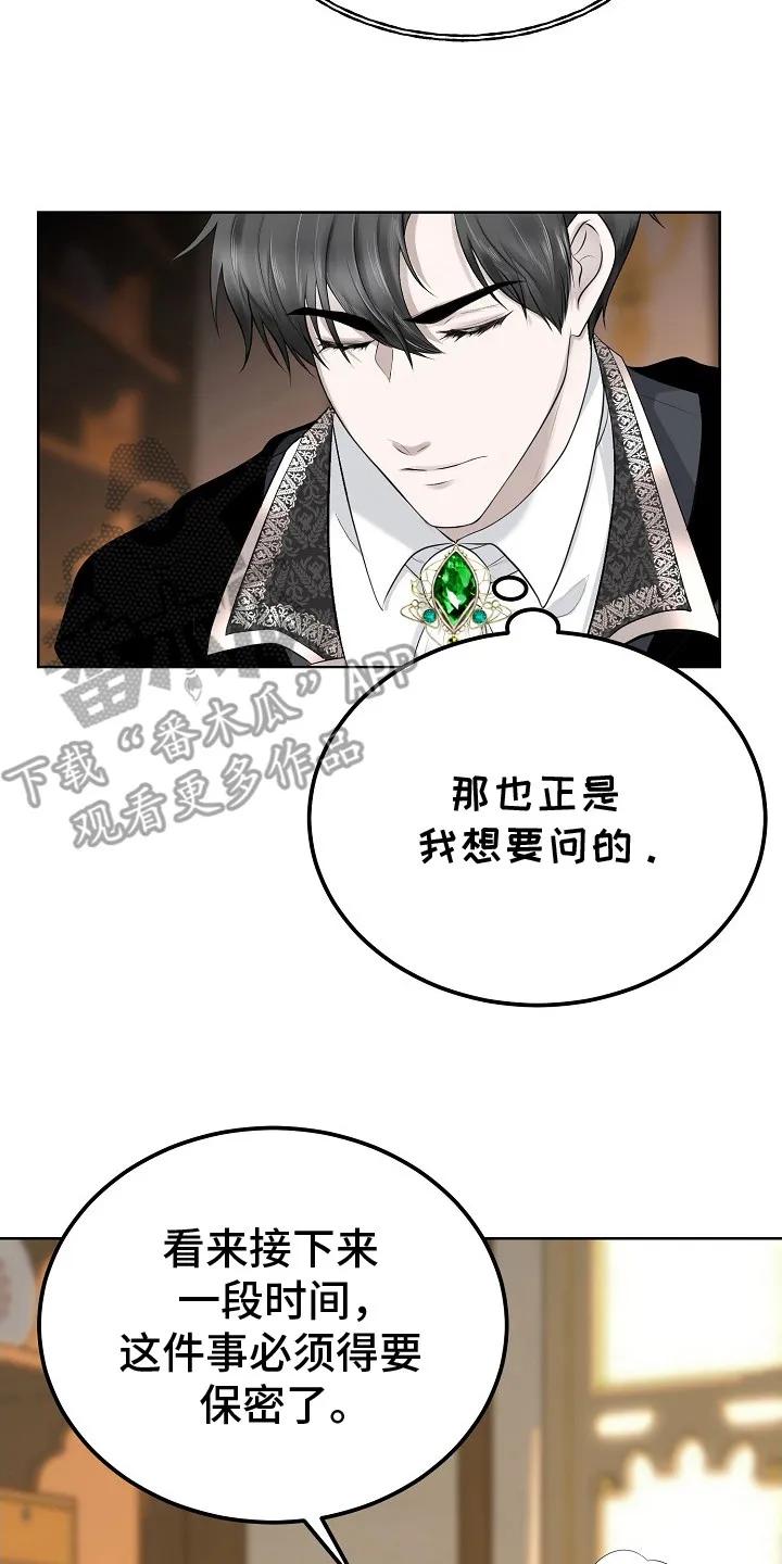 《冒牌恋人》第3章：针对 第2页