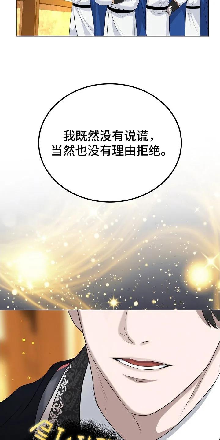 《冒牌恋人》第3章：针对 第22页