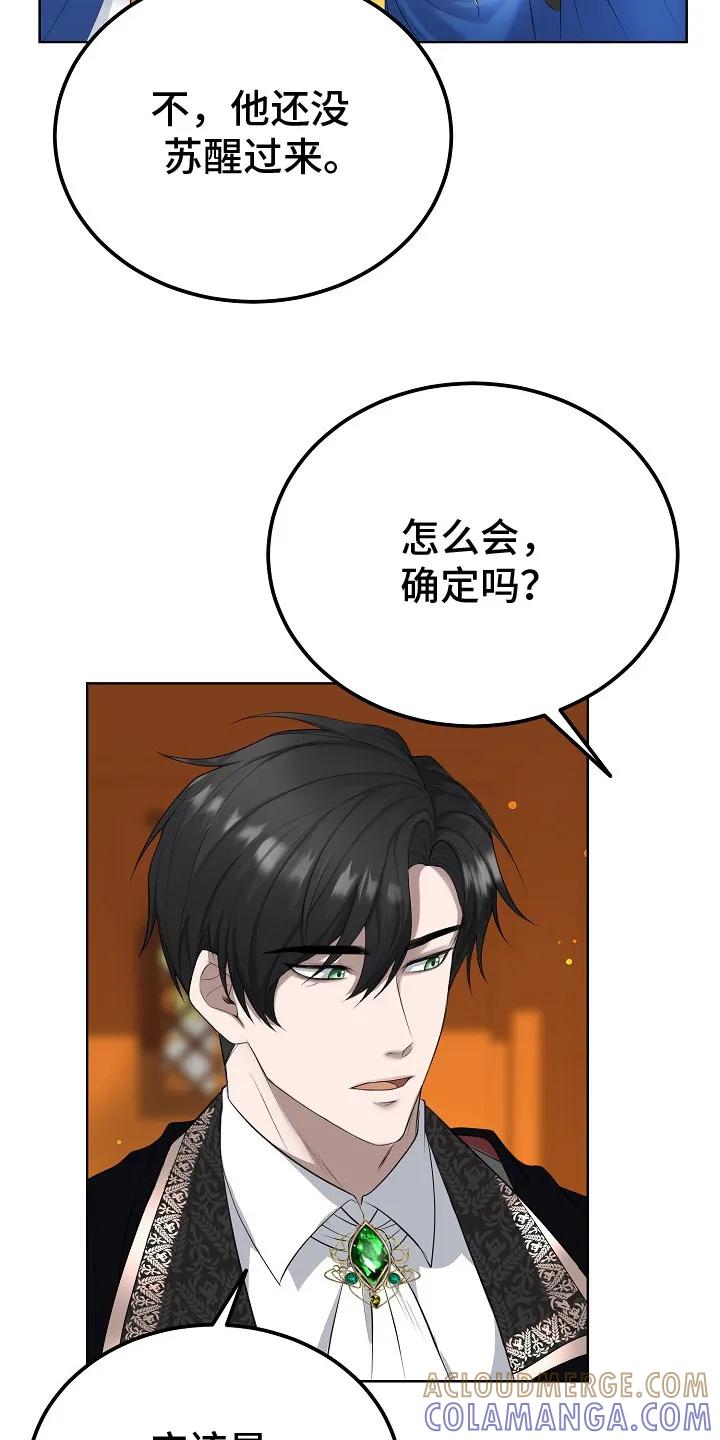 《冒牌恋人》第3章：针对 第15页