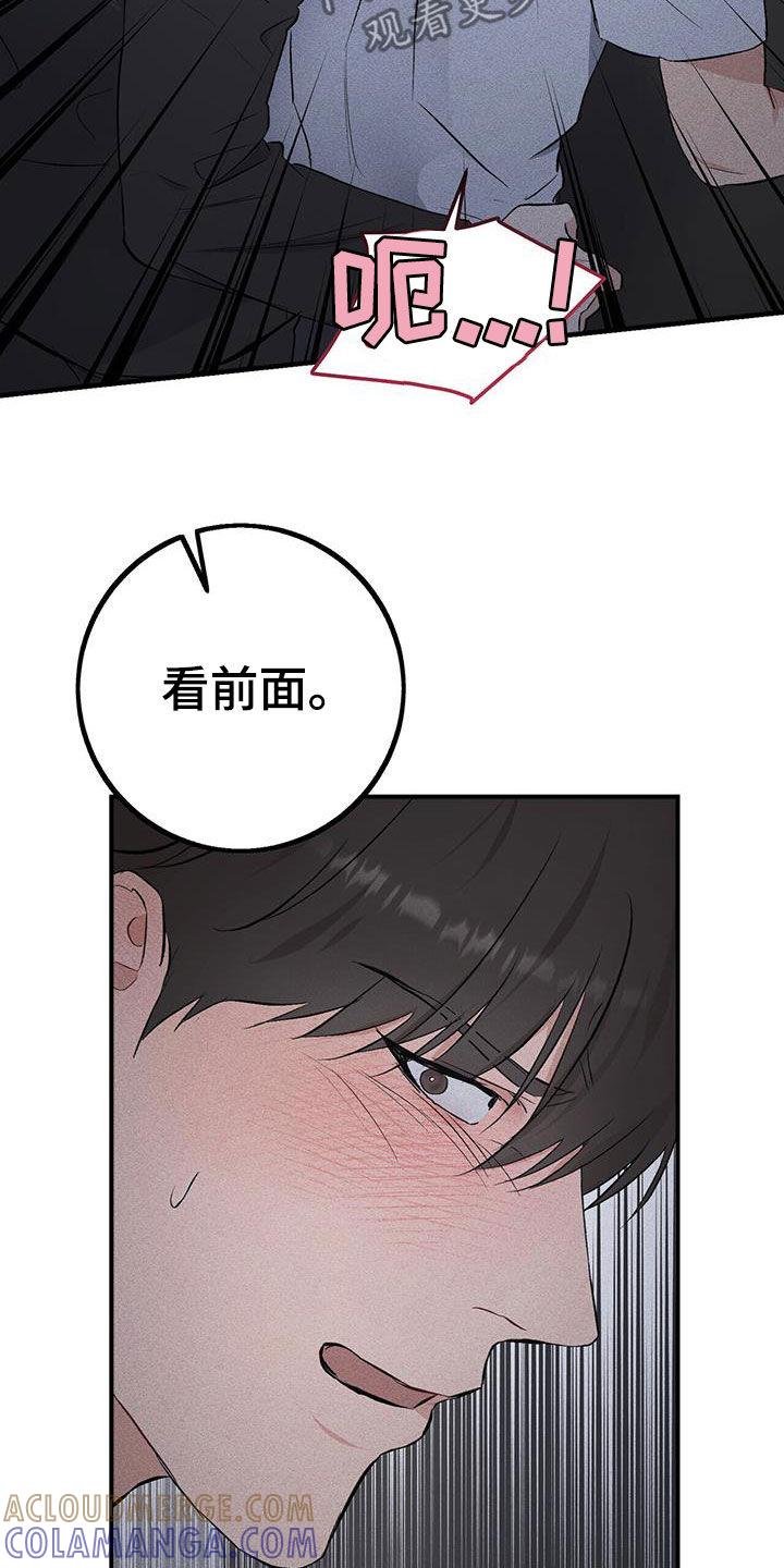 《债务条约》第36章：别搞笑了 第11页
